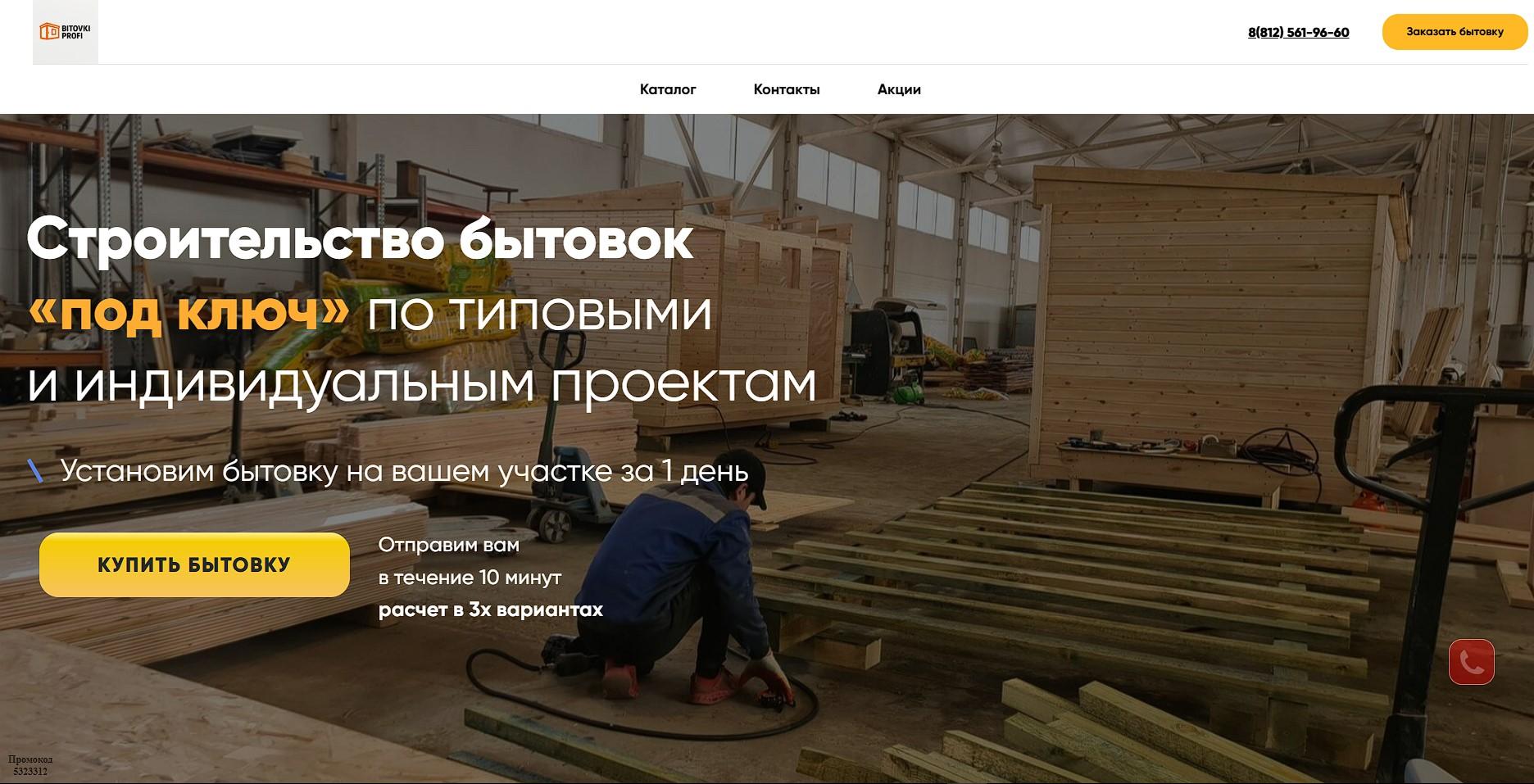 bitovkiprofi.ru