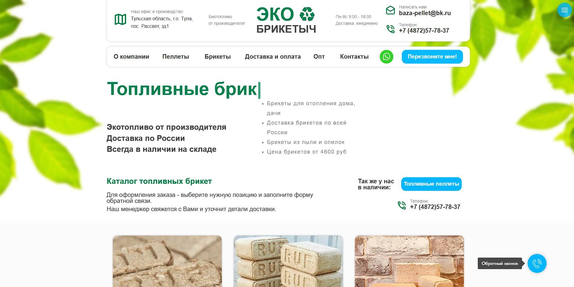 брикетыч.рф