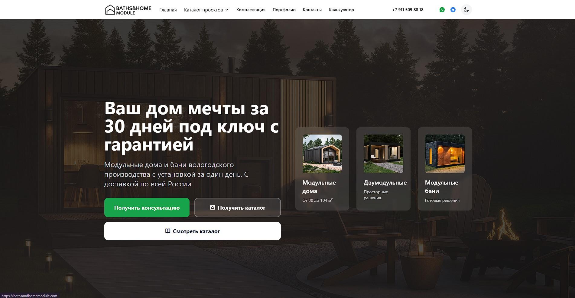 bathsandhomemodule.com