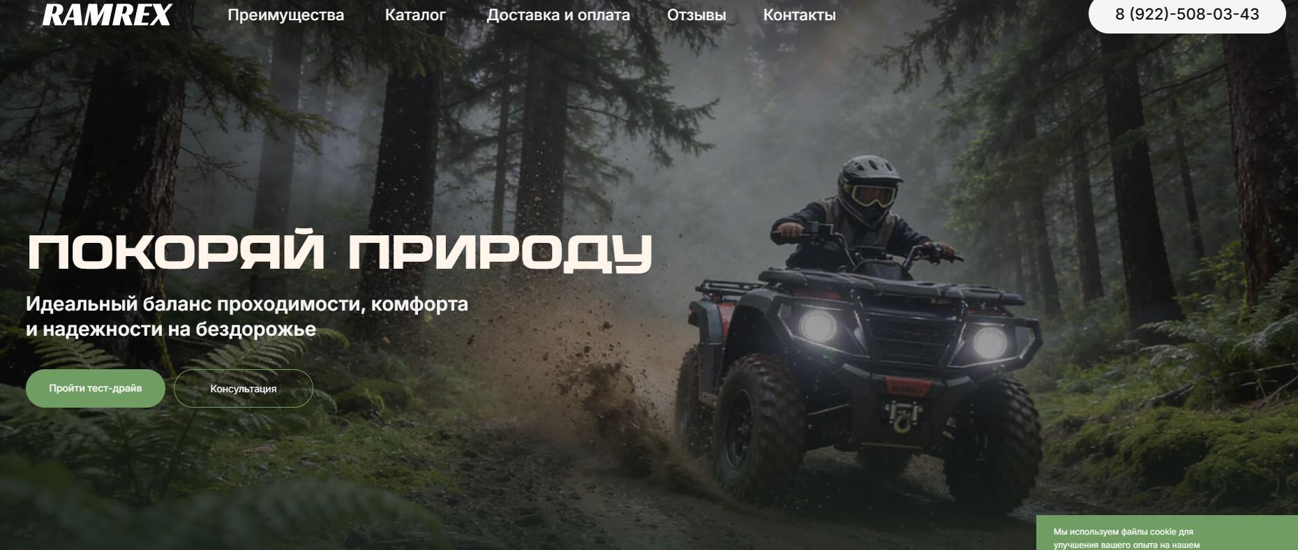 ramrex.ru