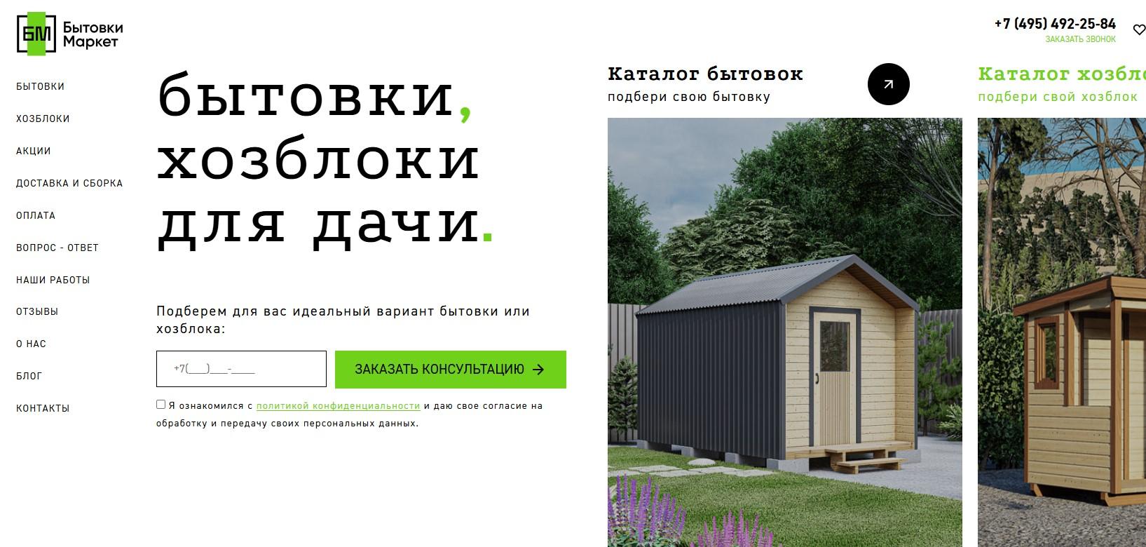 bytovki-market.ru