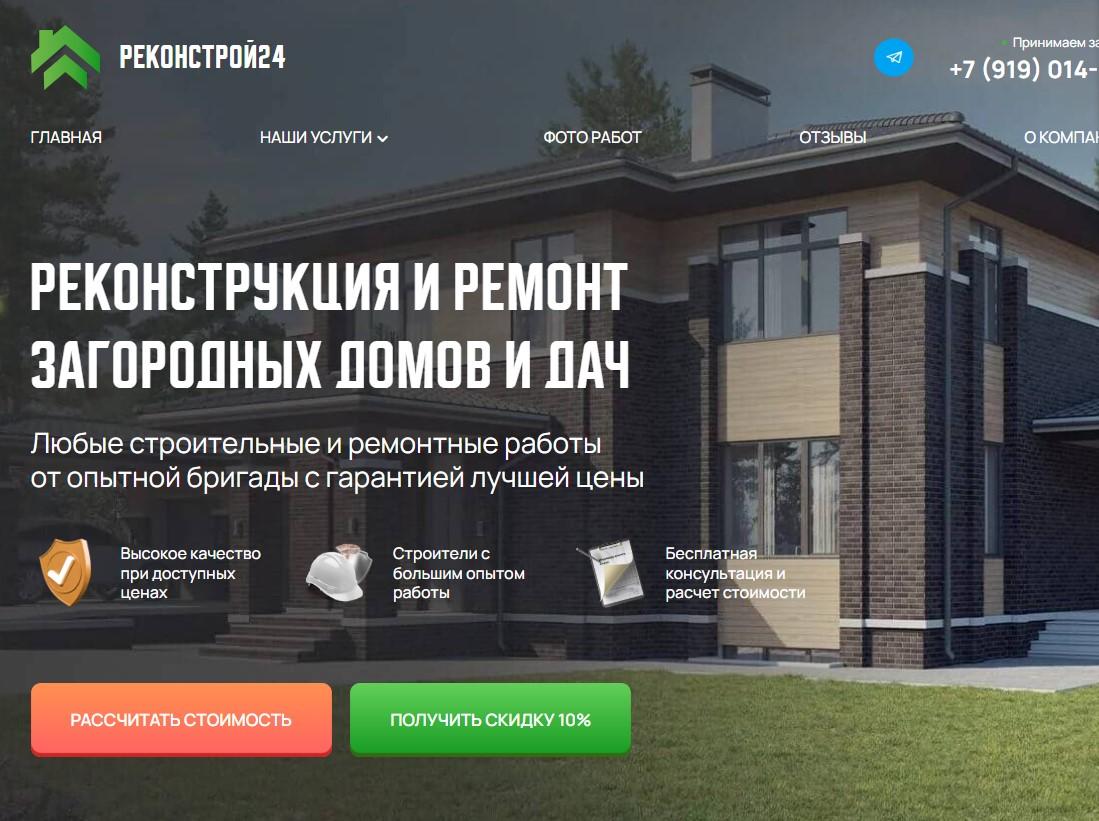 rekonstroy24.ru