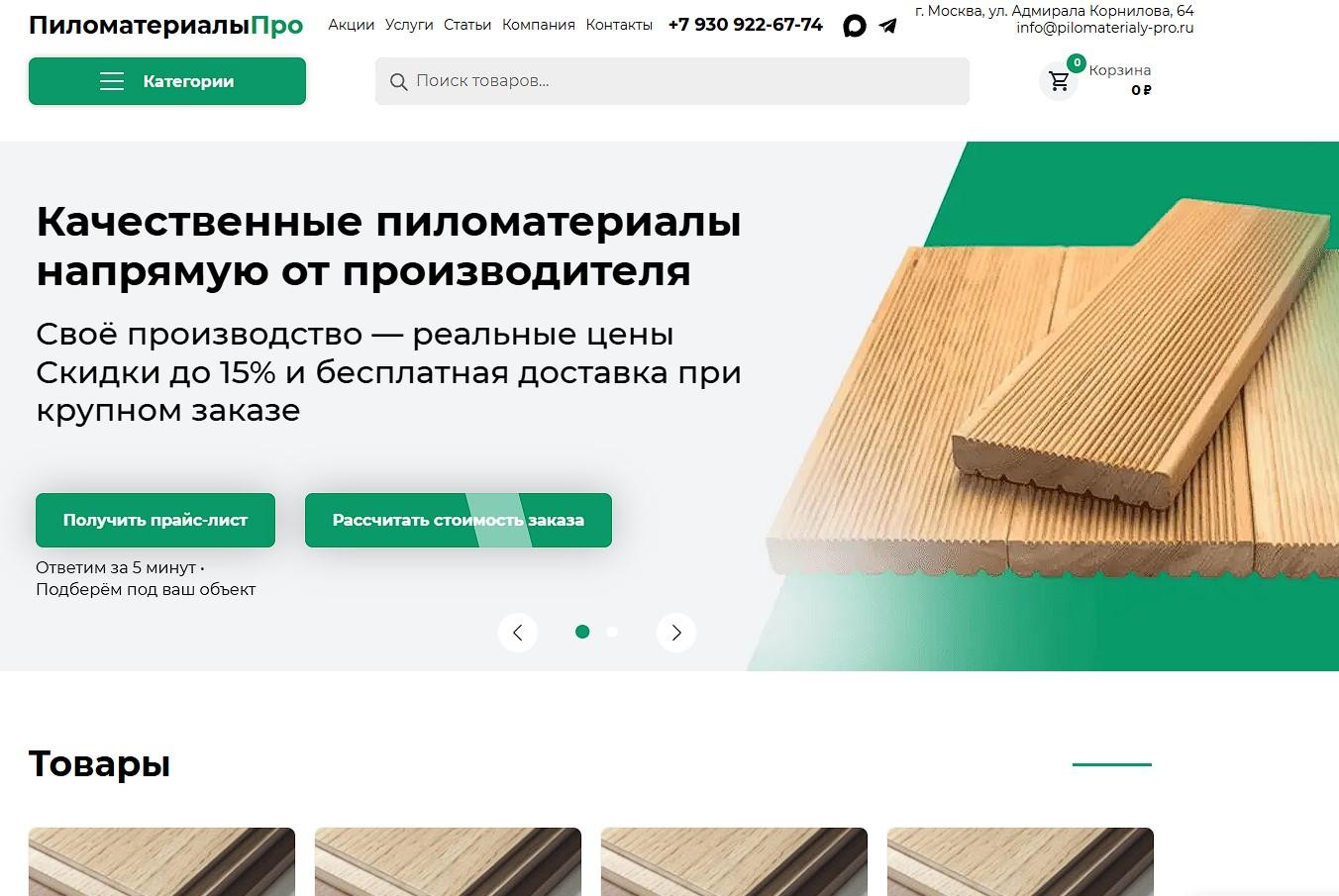 pilomaterialy-pro.ru