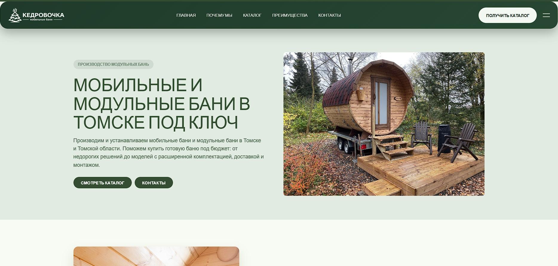 кедровочка.рф