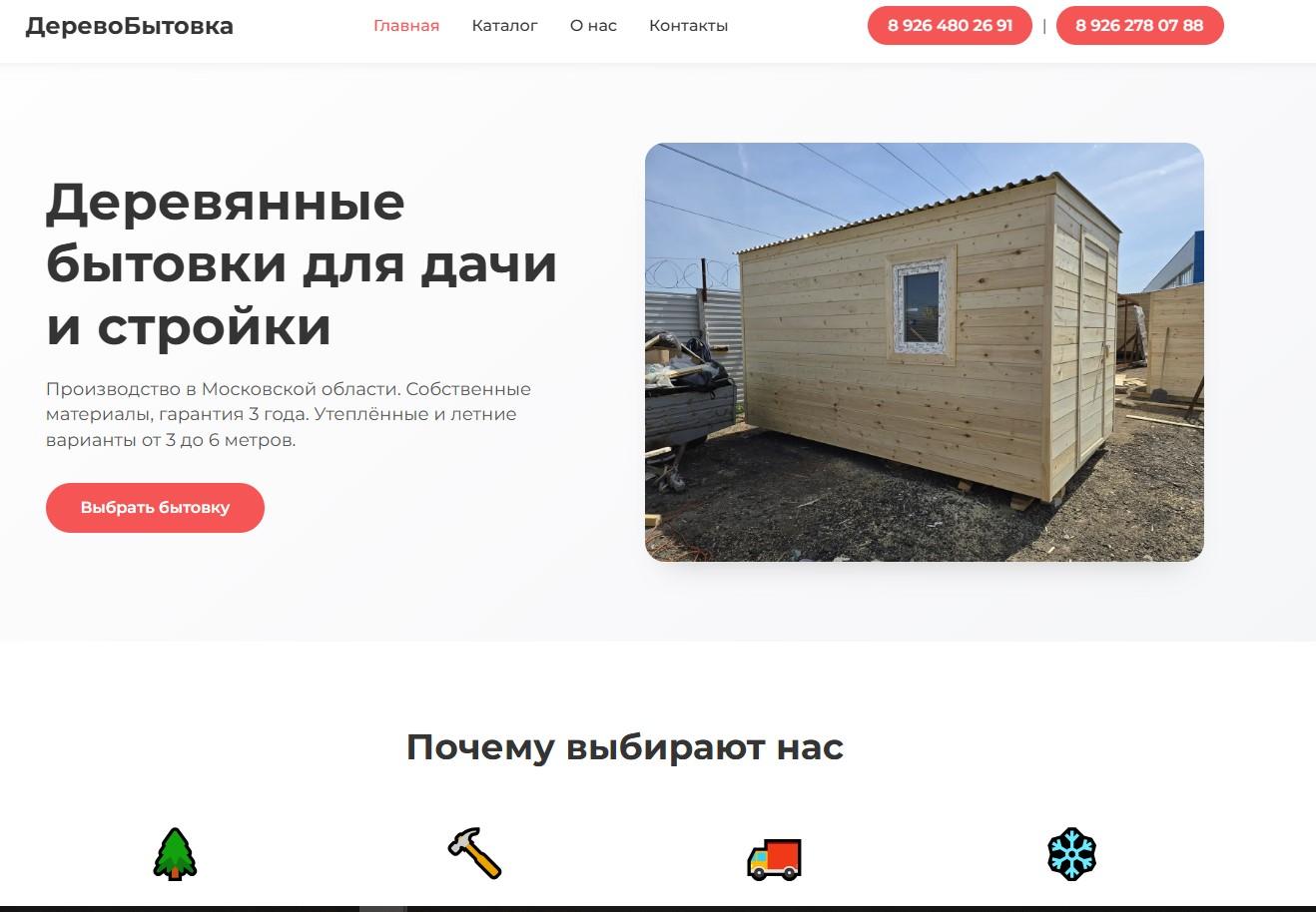 derevobytovka.ru