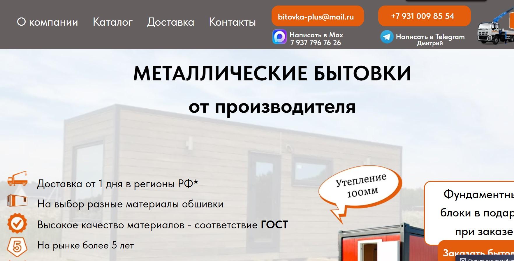 bitovka-plus.ru