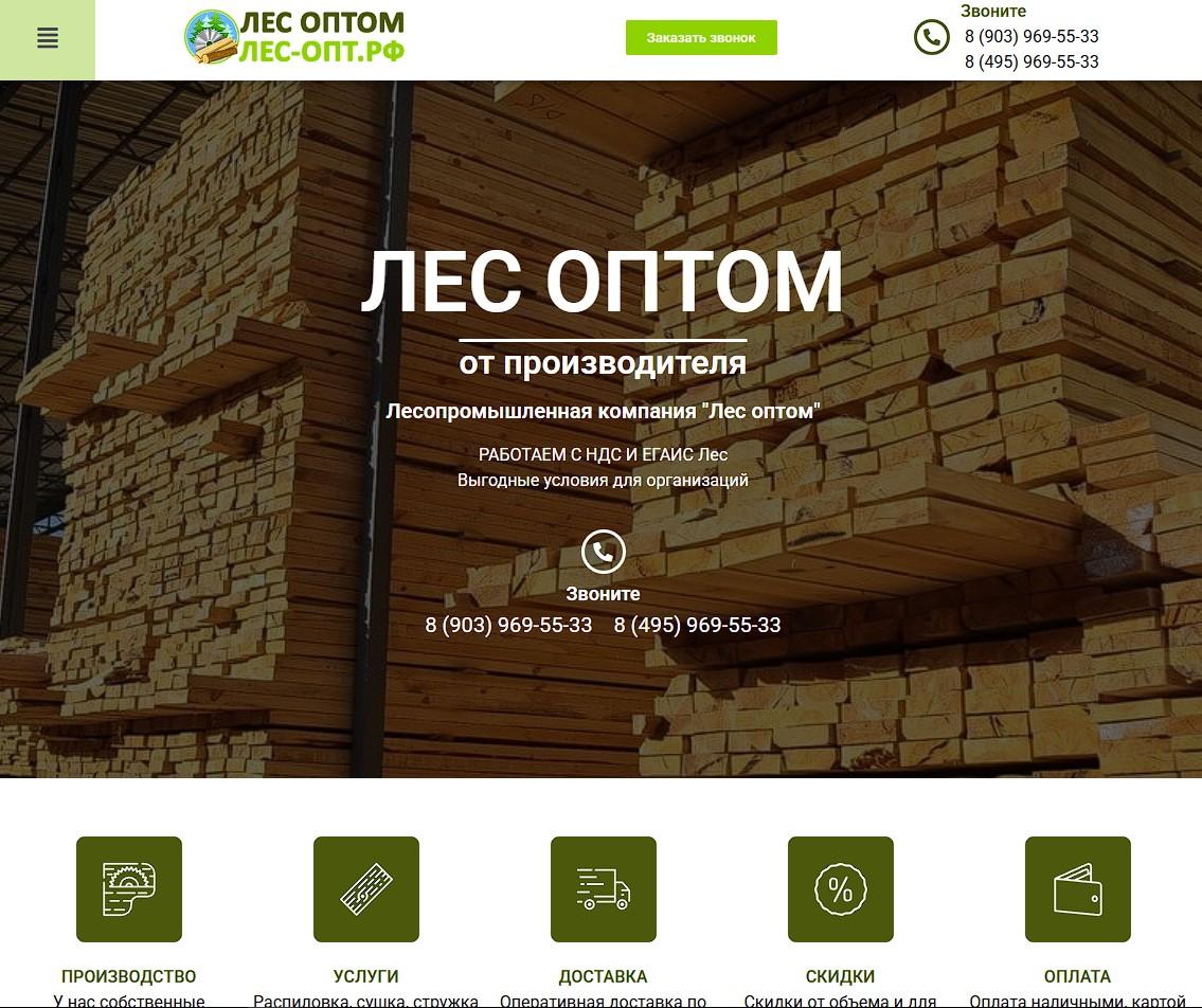 лес-опт.рф