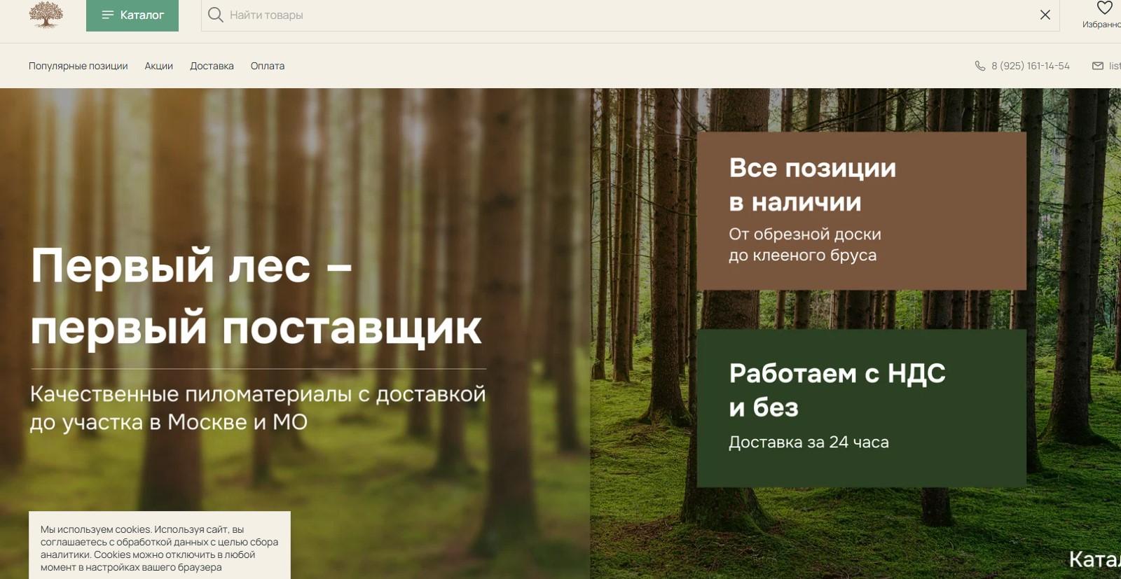 первыйлес.рф