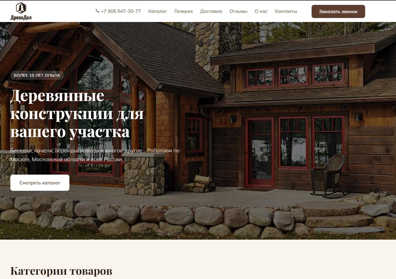 drevodel.shop