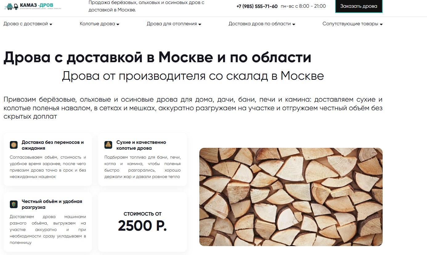 kamaz-drov.ru