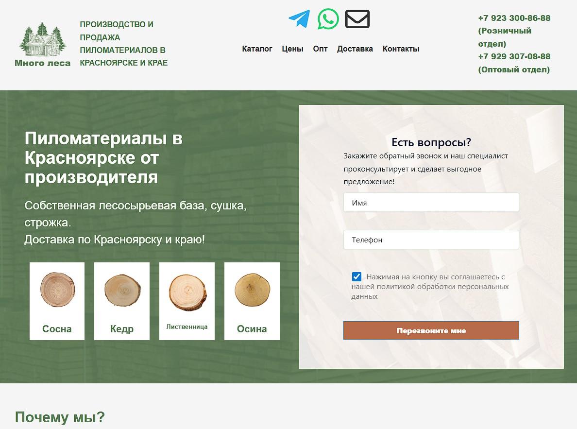 mnogo-lesa.ru