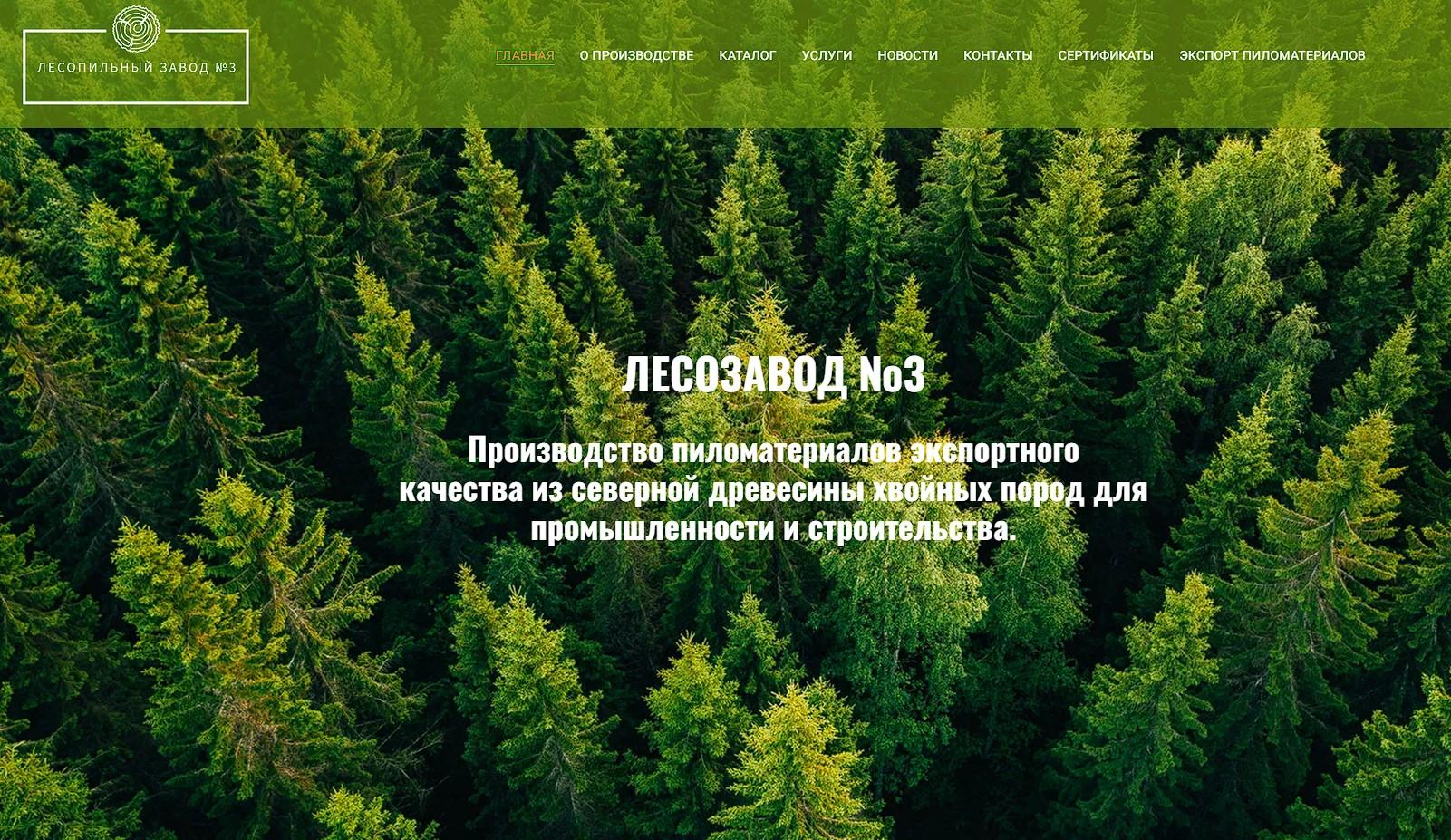 lesozavod3.ru