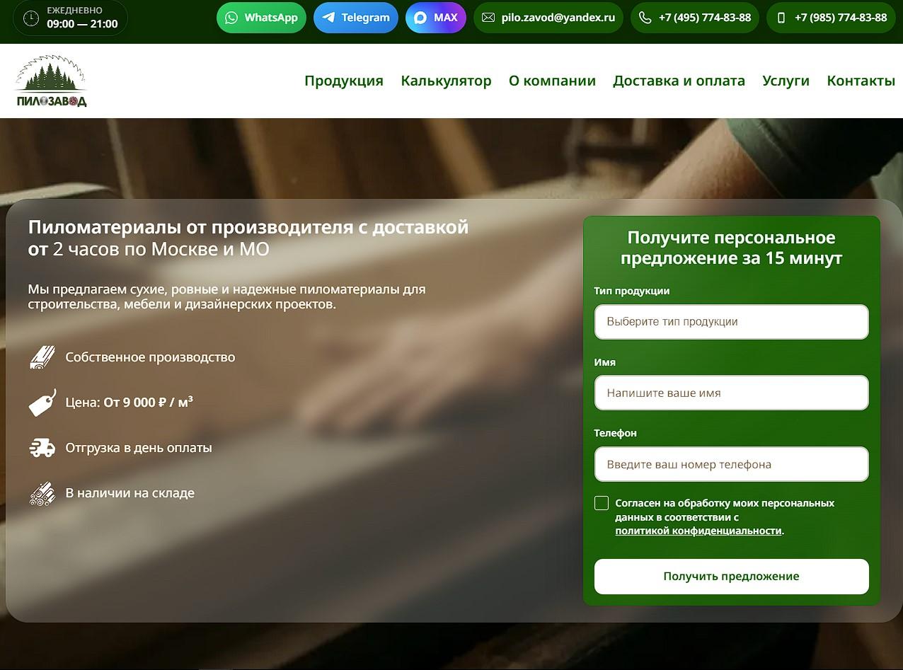 pilo-zavod.ru