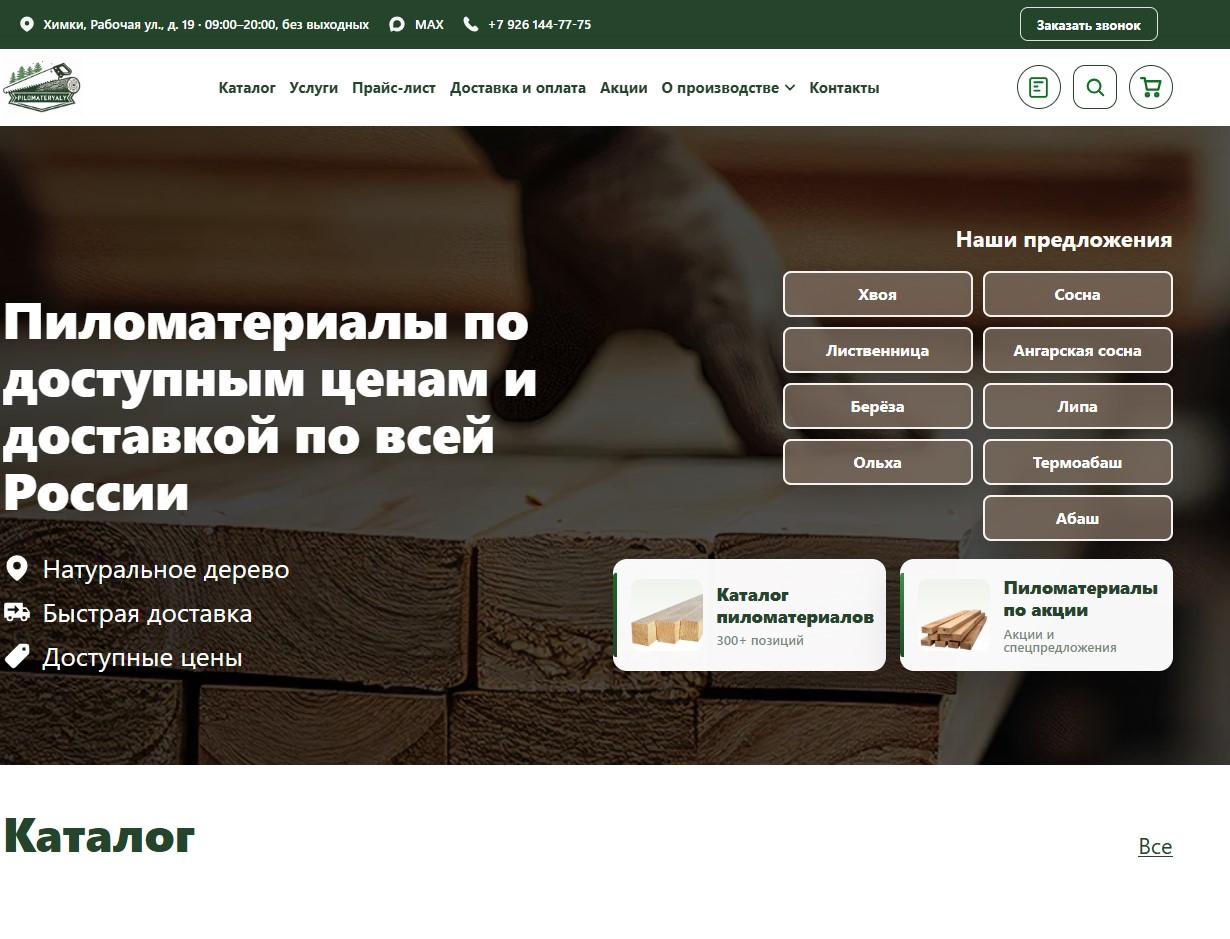 pilomateryaly.ru