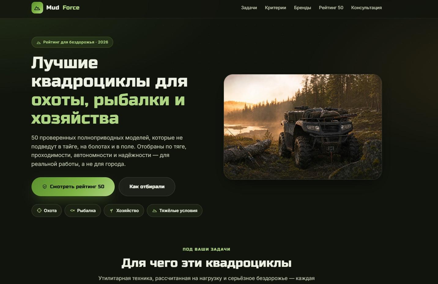 mudforce.ru