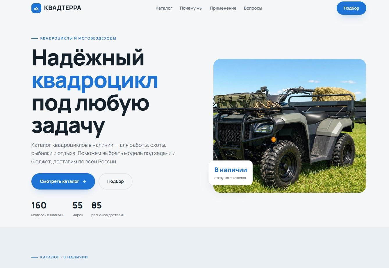 quadterra.ru