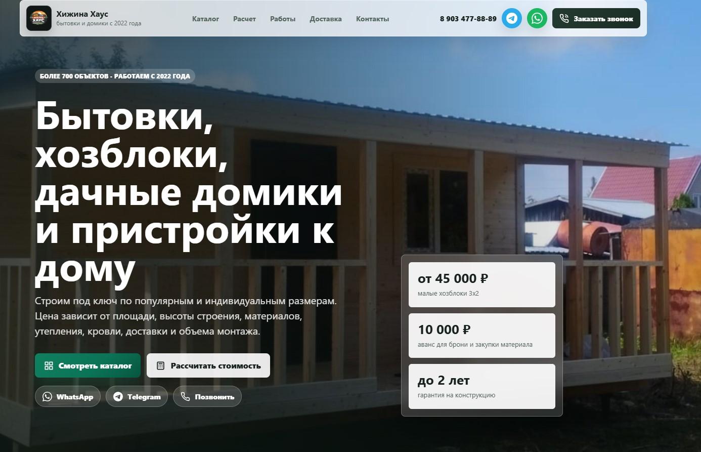 хижинахаус.рф