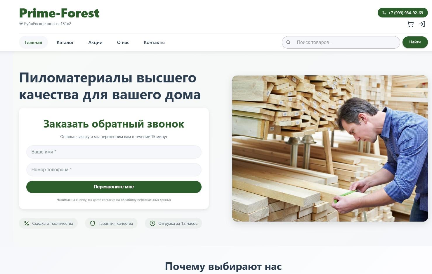prime-forest.ru