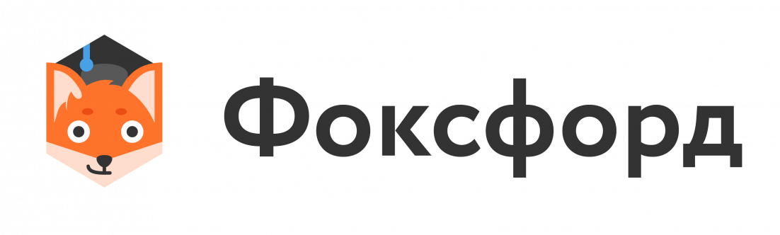 Фоксфорд